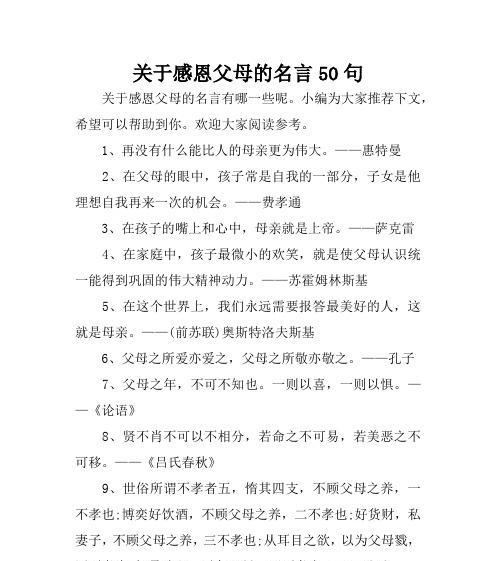 感恩母亲的名言有哪些？（感恩母亲，永远铭记）