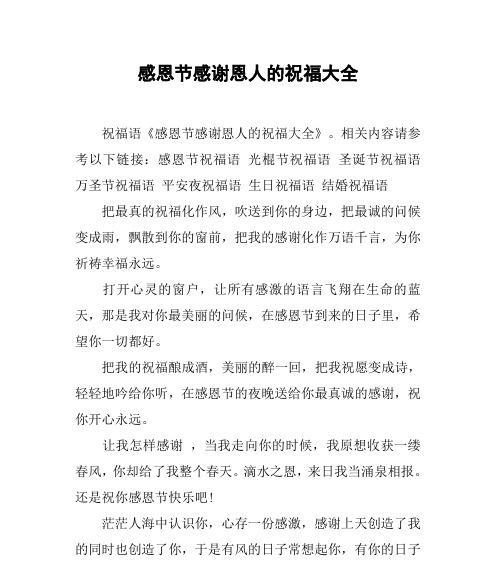 感恩节祝福语说说句子怎么写？（感恩，让幸福的生命更加绚丽多彩）