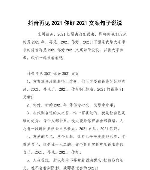 抖音告别2024迎接2023的精选好句有哪些？（《往事如烟，未来可期》）