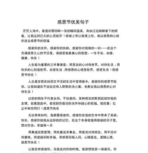 感恩节如何发送温馨问候语？（感恩节的温馨问候语——感恩与祝福）