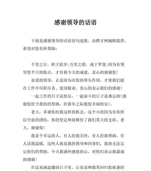 感恩节送领导的祝福语短语有哪些？（感恩领导，送上祝福——感恩节祝福语）