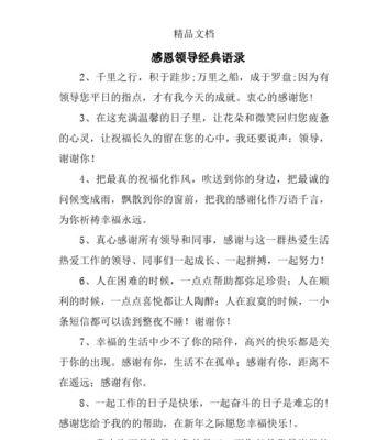 感恩节送领导的祝福语短语有哪些？（感恩领导，送上祝福——感恩节祝福语）