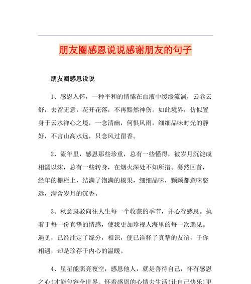 感恩节感恩所有人发一条朋友圈应该怎么说最合适（感恩节，感谢所有的人）