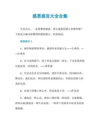 感恩节如何表达最真挚的感谢？（感恩的光芒——感恩节经典唯美寄语）