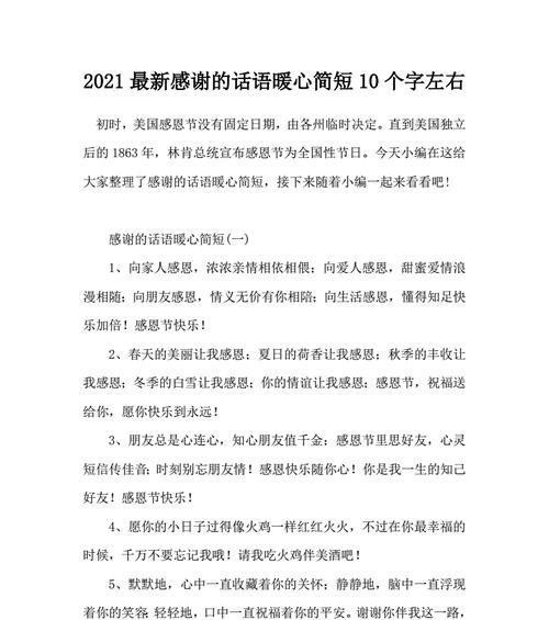 有关感恩节经典短信祝福语句子的句子怎么写（感恩节祝福语——献给那些让我们感到温暖的人们）