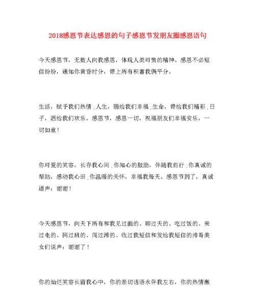 有关感恩节经典短信祝福语句子的句子怎么写（感恩节祝福语——献给那些让我们感到温暖的人们）