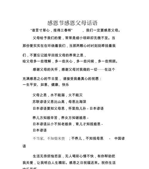 感恩节个性感恩语录句子有哪些？（感恩节个性感恩语录句子——感恩）