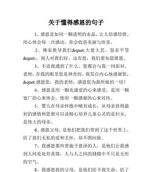 有关感恩节感悟心得的句子的句子怎么写（感恩节的温馨感悟——从心底深深感恩）