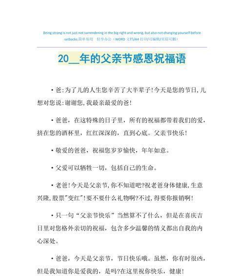 感恩父亲的经典句子有哪些？（珍爱家庭、感恩父亲）