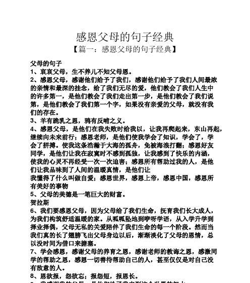 如何用最朴实的句子表达对父母的感恩？（用心感恩每一天；亲情是最美的礼物；珍惜时光）