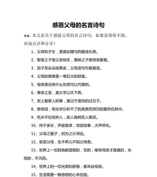 感恩父母的祝福语简短句子有哪些？（感恩父母，我用唯美短句为他们祈福）