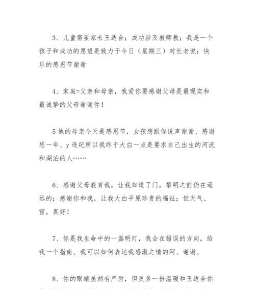 感恩父母的祝福语简短句子有哪些？（感恩父母，我用唯美短句为他们祈福）