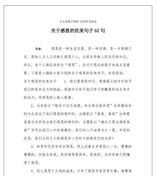 感恩的句子经典语录有哪些？（感恩的句子经典语录——感恩让生命更美好）