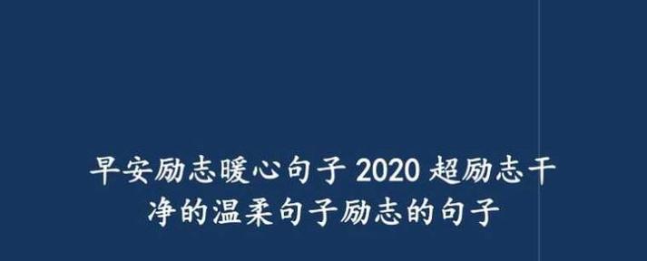 感动了自己的励志句子有哪些？（感动人心的励志句子）