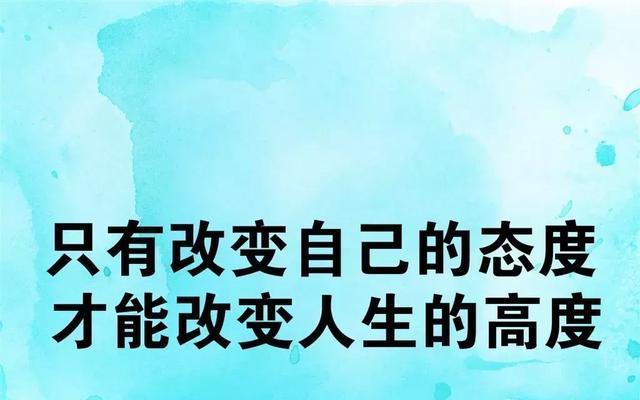 如何用正能量的句子改变自己？（改变自己，释放正能量）