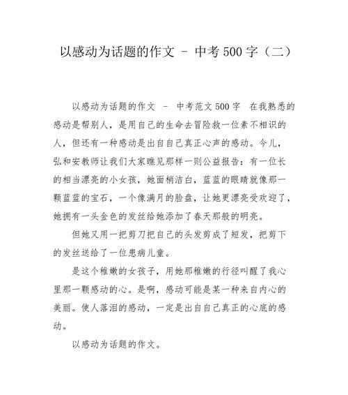 以感动为话题的作文题目怎么取（《微小的感动》）