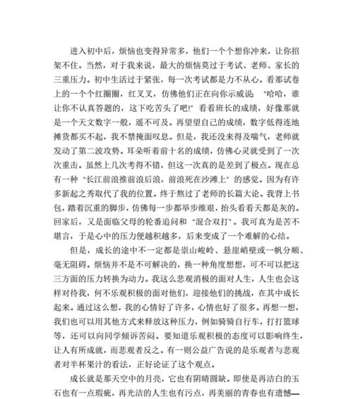 以成长的烦恼为话题的作文怎么写三年级（《GrowingPains》）