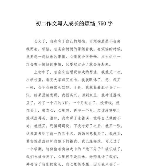 以成长的烦恼为话题的作文怎么写三年级（《GrowingPains》）