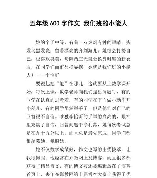 以我们班的牛人为话题的作文怎么写（《一个珍贵的梦想与一个年轻人的奋斗》）