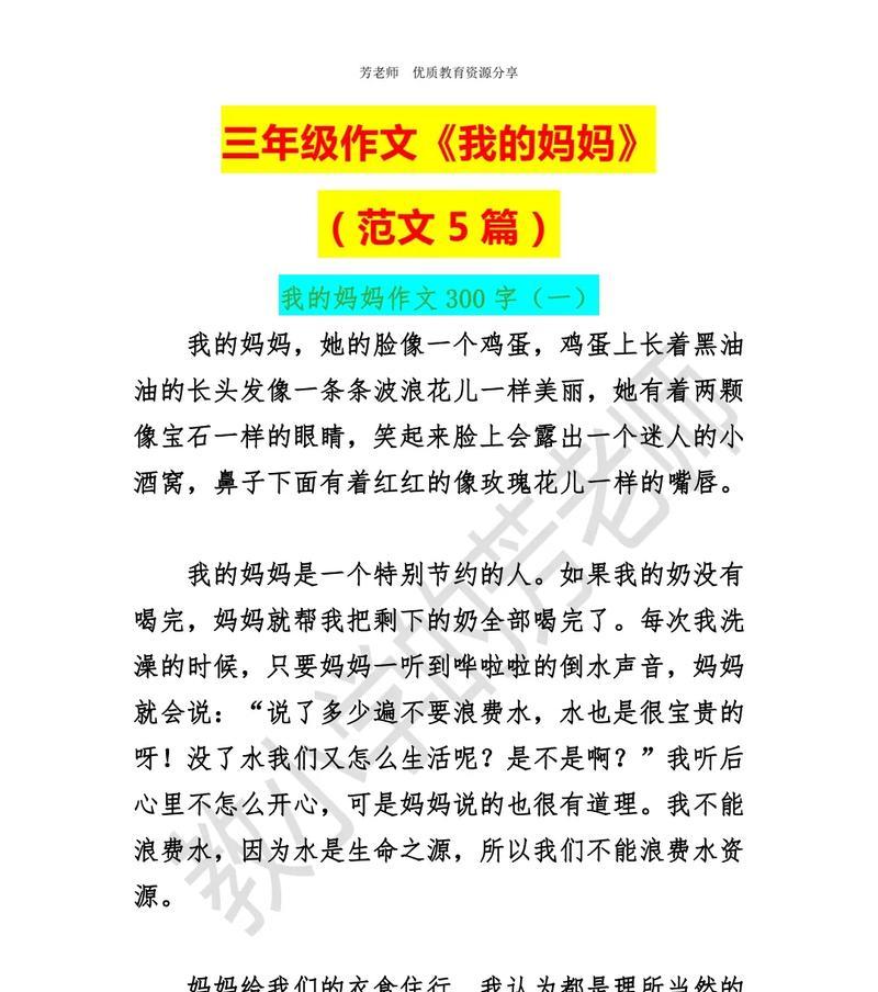 以我的妈妈为题目的作文怎么写（《妈妈的微笑，引领我走向未来》）