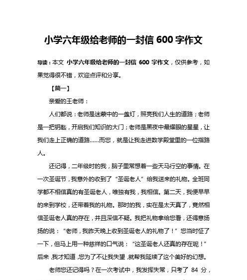 以给老师的一封信为话题的作文怎么写（《信中情感》）