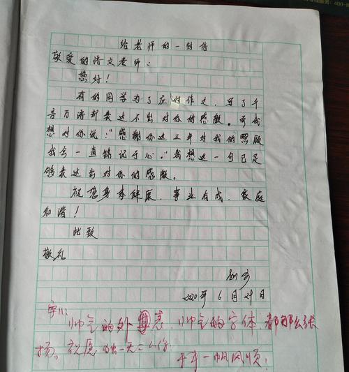 以给老师的一封信为话题的作文怎么写（《信中情感》）