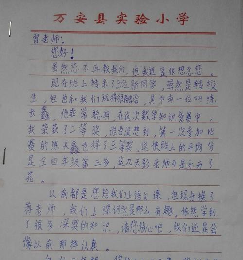 以给老师的一封信为话题的作文怎么写（《信中情感》）