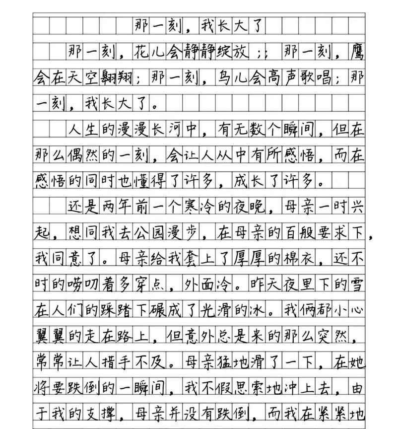 那一刻我长大了400字作文怎么写（《那一刻我长大了》）