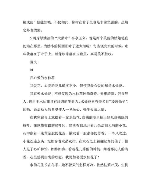 关于我的植物朋友的作文400字左右（《向日葵：阳光美丽的伴侣》）