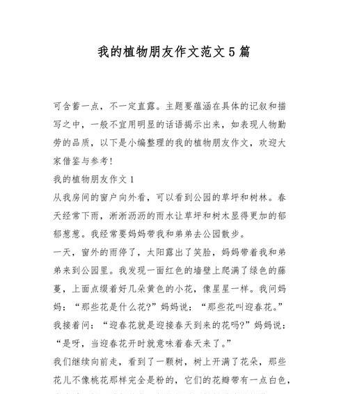 关于我的植物朋友的作文400字左右（《向日葵：阳光美丽的伴侣》）