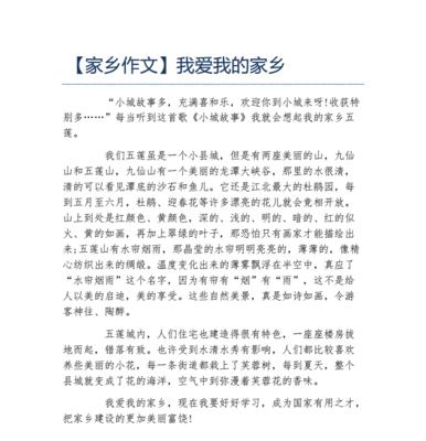 有关我的家乡作文500字左右怎么写（《我的家乡：一个值得追忆的地方》）