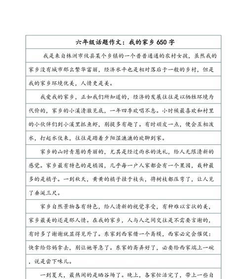 有关我的家乡作文500字左右怎么写（《我的家乡：一个值得追忆的地方》）