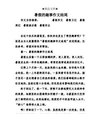 以暑假趣事为话题的作文怎么写（《2024暑假趣事优秀》）