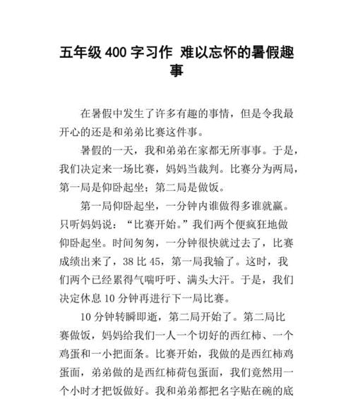 以暑假趣事为话题的作文怎么写（《2024暑假趣事优秀》）