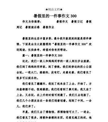 以暑假趣事为话题的作文怎么写（《2024暑假趣事优秀》）