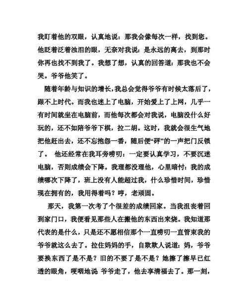 以成长的烦恼为话题的作文怎么写三年级（《成长路上的烦恼与快乐——一位少年的故事》）