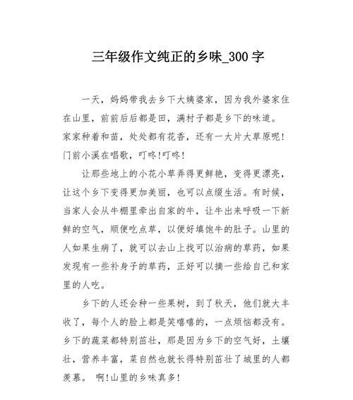 关于家的味道的作文怎么写（《那个故乡的味道一直萦绕在我的心里》）