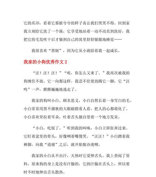 以我家的小狗为话题的作文怎么写（《五年级优秀的小狗》）