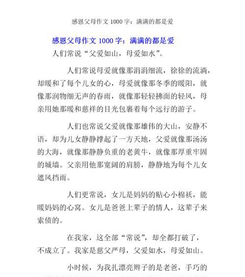 有关感恩父母的作文350字左右怎么写（《感恩父母——我成长的轨迹》）