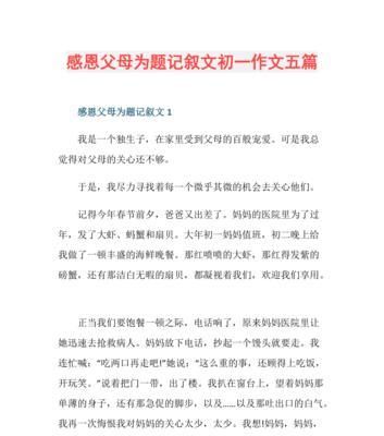 有关感恩父母的作文350字左右怎么写（《感恩父母——我成长的轨迹》）