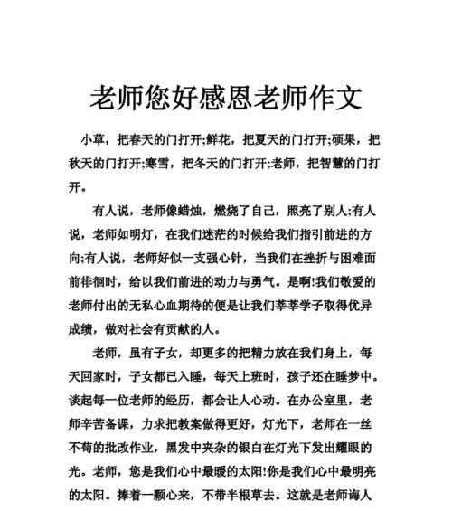 有关老师您辛苦了的作文怎么写（《一位老师的教育情怀》）