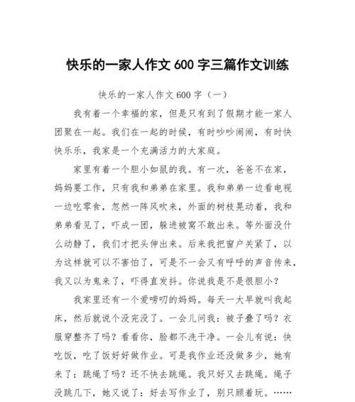 以我们是一家人为题的作文怎么写（《我们是一家人——小班长的故事》）