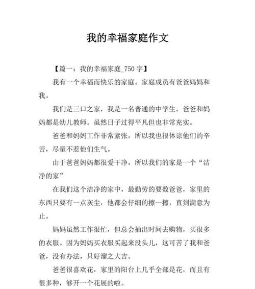 以我们是一家人为题的作文怎么写（《我们是一家人——小班长的故事》）