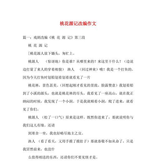 关于我心中的桃花源作文700字（《我的桃花源——高考满分》）