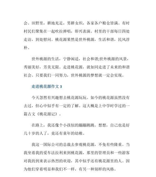 关于我心中的桃花源作文700字（《我的桃花源——高考满分》）