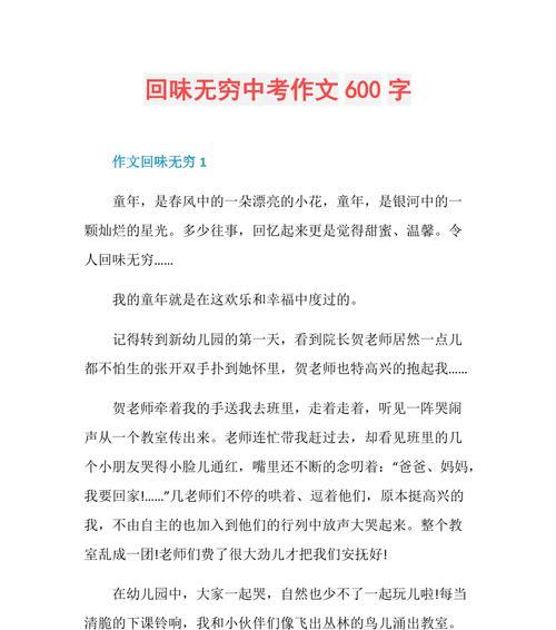 以回味童年为话题的作文500字怎么写（《童年乐园》）