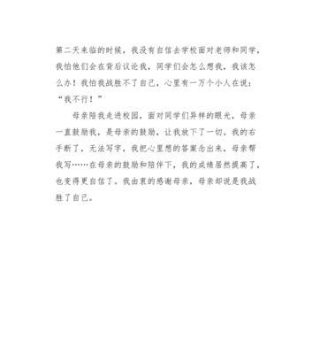 以战胜困难为话题的作文怎么写450个字（《战胜困难》）