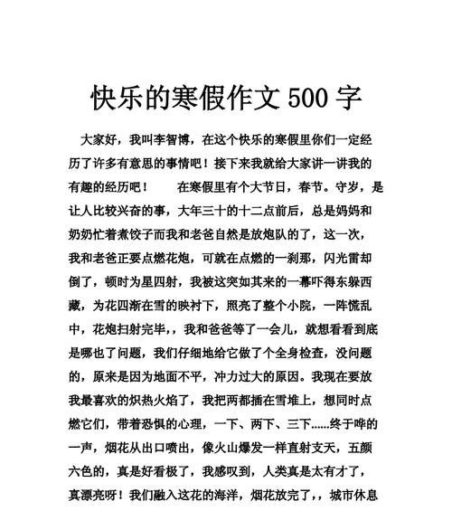 以假期趣事为话题的作文600字寒假怎么写（《放飞心情的暑假趣事》）