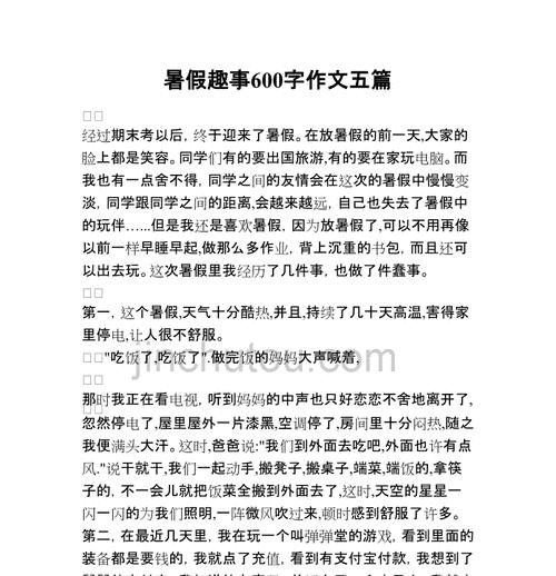 以假期趣事为话题的作文600字寒假怎么写（《放飞心情的暑假趣事》）