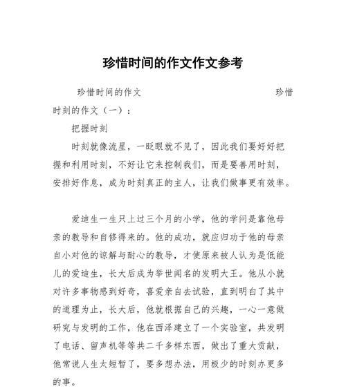 以珍惜时间为作文600字（《时光流逝，珍惜当下》）